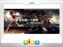 杭州市361度——腾讯大运会梦想传递