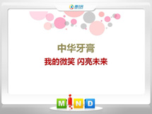 杭州市中华牙膏——我的微笑闪亮未来